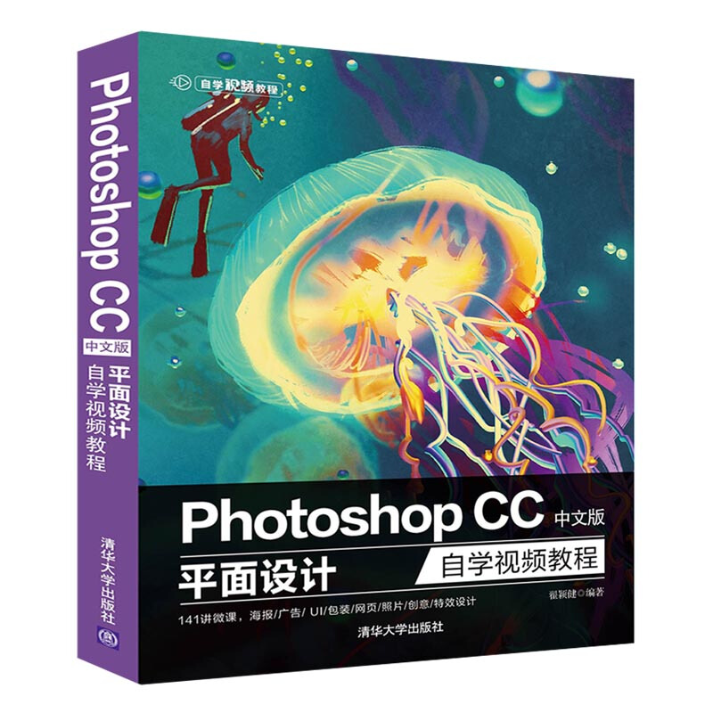自学视频教程Photoshop CC中文版平面设计自学视频教程
