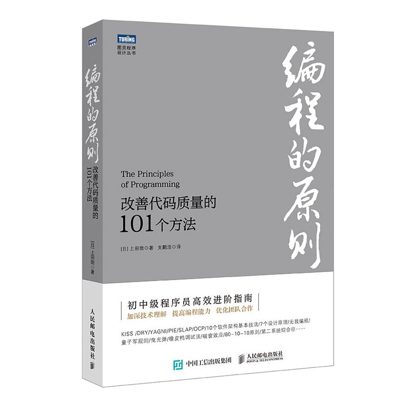 编程的原则 改善代码质量的101个方法