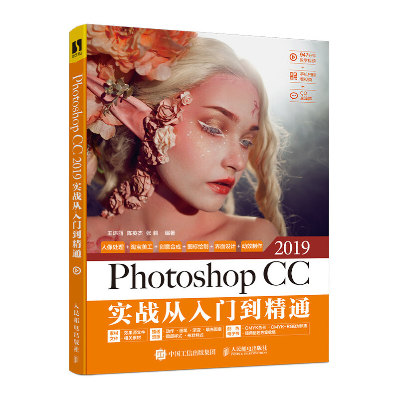 PhotoshopPhotoshop CC 2019实战从入门到精通