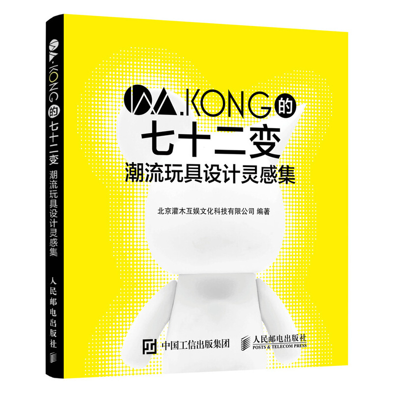 W.KONG的七十二变:潮流玩具设计灵感集