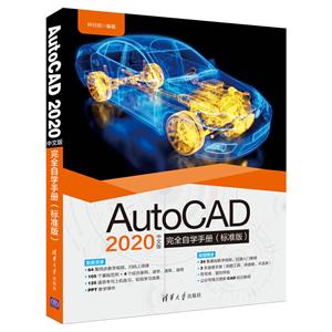 AutoCAD 2020İȫѧֲ(׼)