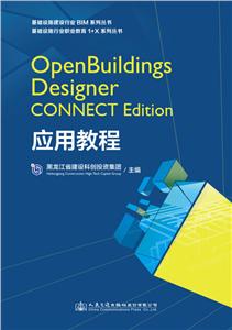 OpenBuildings Designer CONNECT EditionӦý̳