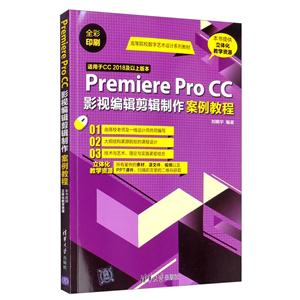 ߵԺУϵн̲Premiere Pro CCӰӱ༭̳/