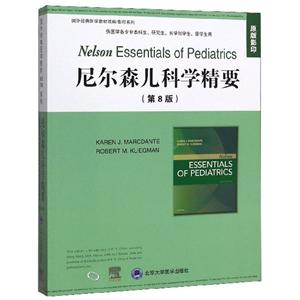 尼爾森兒科學(xué)精要(第8版)/國外經(jīng)典醫(yī)學(xué)教材改編影印系列