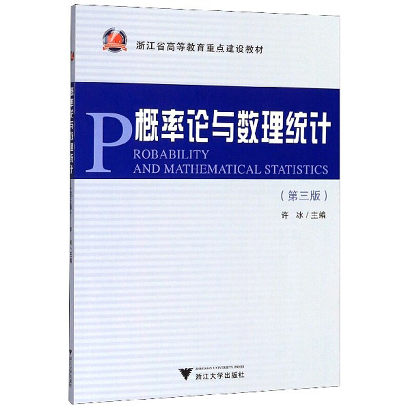 概率论与数理统计