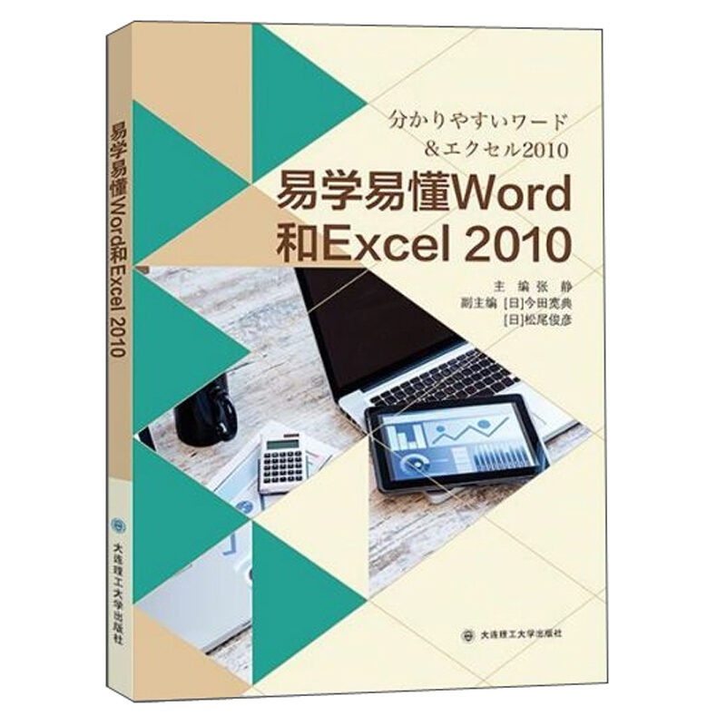 易学易懂Word和Excel2010