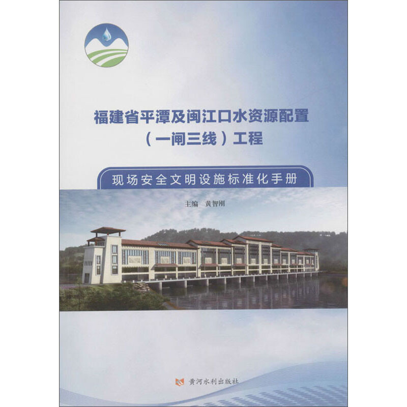 福建省平潭及闽江口水资源配置(一闸三线)工程现场安全文明设施标准化手册