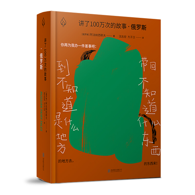 讲了100万次的故事系列俄罗斯/讲了100万次的故事