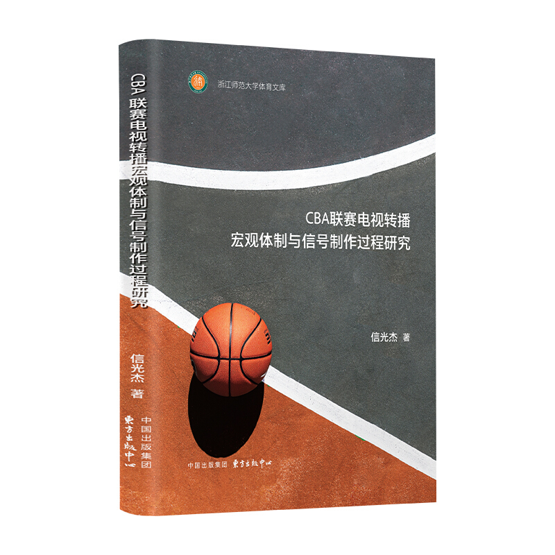 CBA联赛电视转播宏观体制与信号制作过程研究CBA联赛电视转播宏观体制与信号制作过程研究