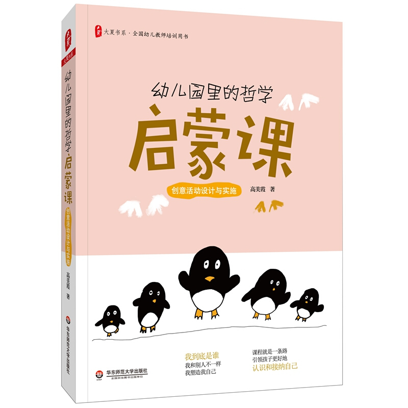 幼儿园里的哲学启蒙课:创意活动设计与实施