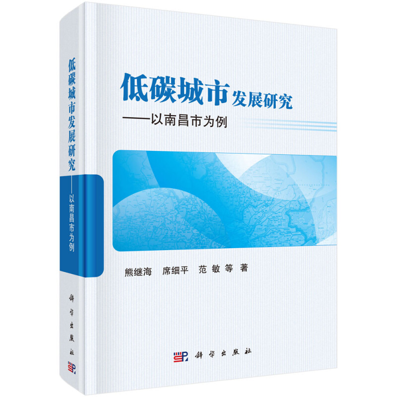 低碳城市发展研究——以南昌市为例