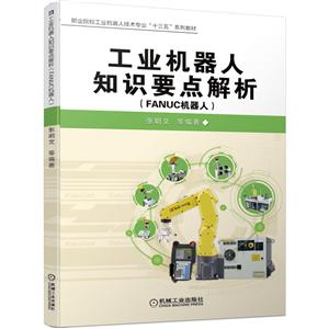 ְҵԺУҵ˼רҵʮ塱ϵн̲Ĺҵ֪ʶҪ(FANUC)