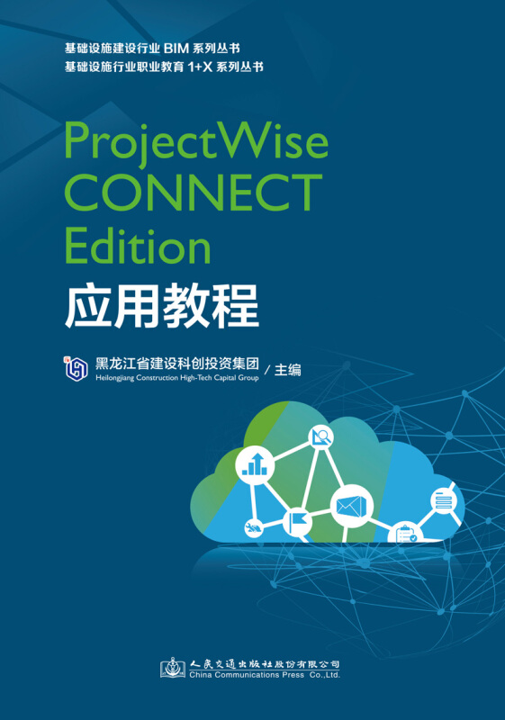 ProjectWise CONNECT Edition应用教程