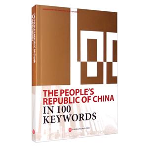 The peoples republic of China in 100 keywords