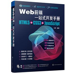 Webǰһվʽֲ:HTML5+CSS3+JavaScript