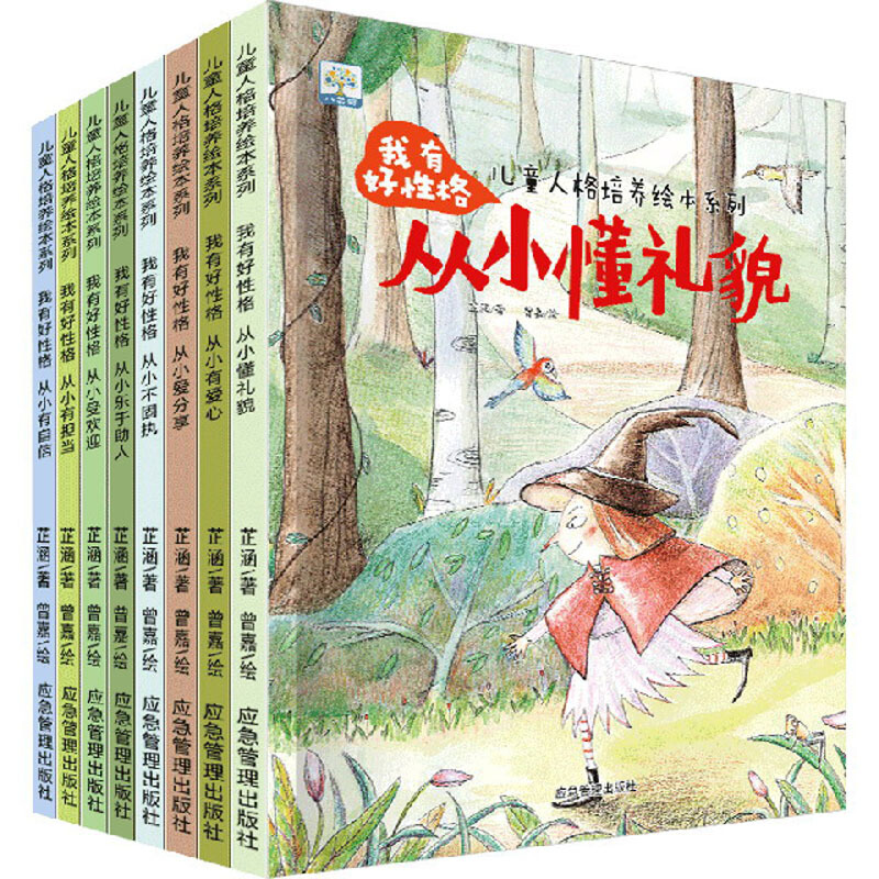 绘本 小果树·冰心奖获奖作家作品·盒装--儿童人格培养绘本系列(全8册)