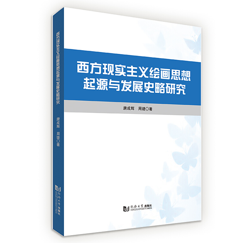 西方现实主义绘画思想起源与发展史略研究