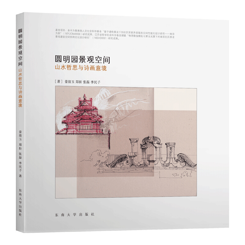 圆明园景观空间:山水哲思与诗画意境