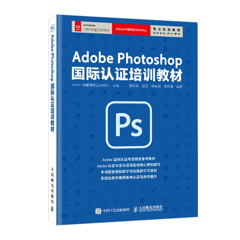 PhotoshopAdobe Photoshop 国际认证培训教材