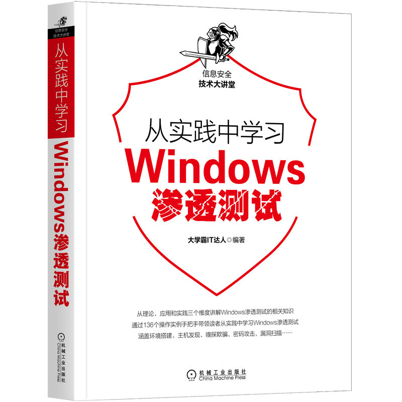 从实践中学习Windows渗透测试