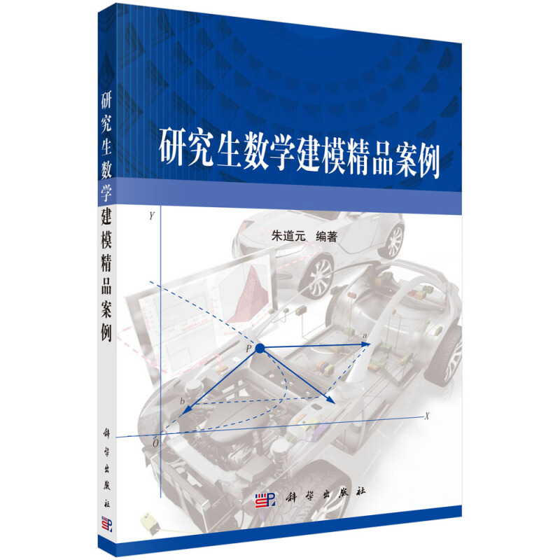 研究生数学建模精品案例