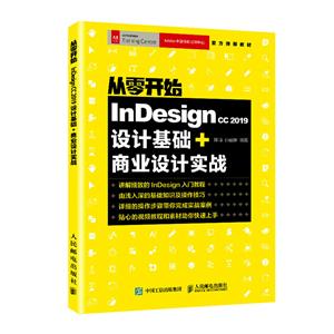 InDesign㿪ʼ:Indesign CC 2019ƻ+ҵʵս