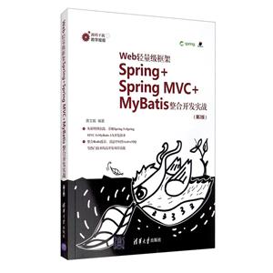 WebSpring+Spring MVC+MyBatisϿʵս(2)