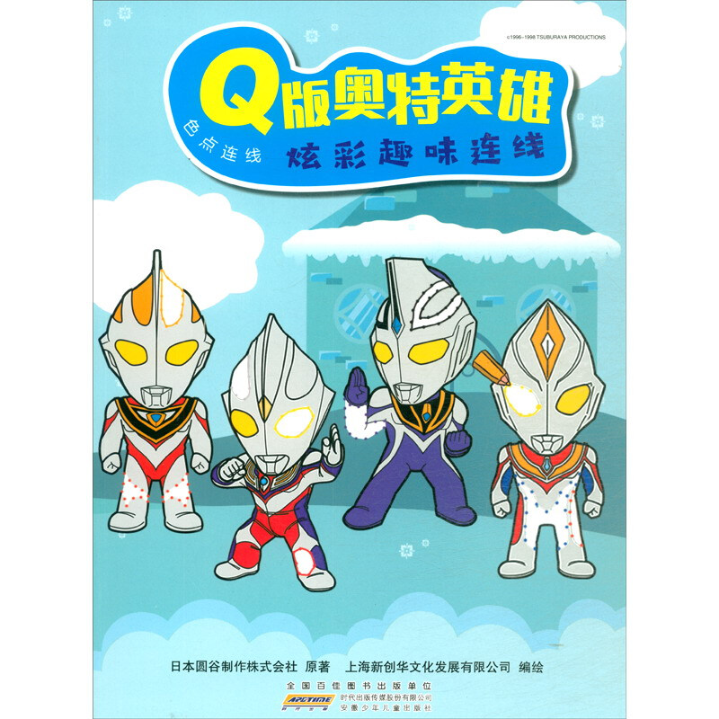 色点连线/Q版奥特英雄炫彩趣味连线