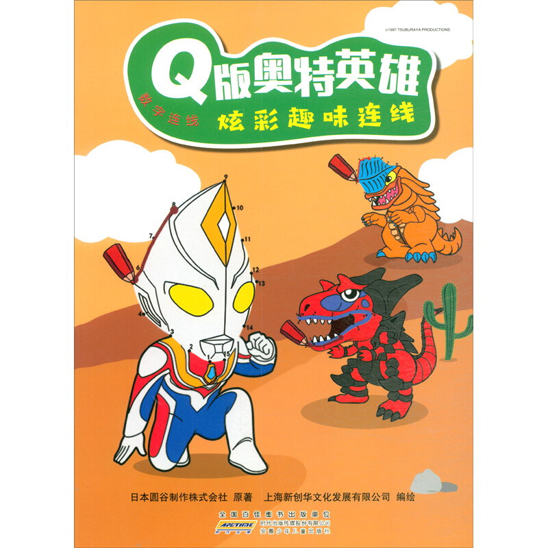 数字连线/Q版奥特英雄炫彩趣味连线