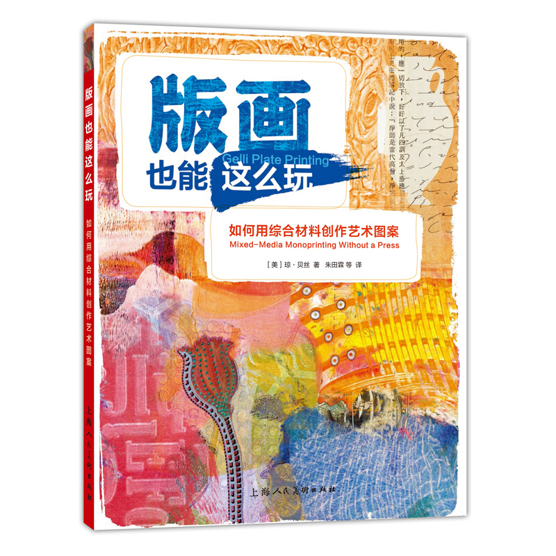 版画也能这么玩:如何用综合材料创作艺术图案