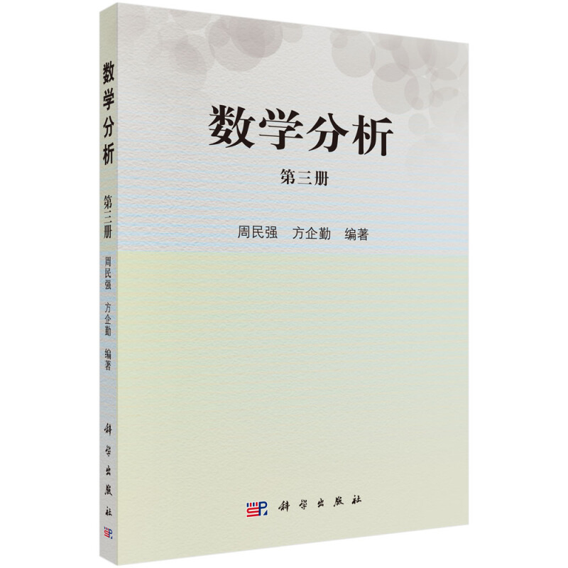 数学分析(第三册)