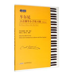 车尔尼25首钢琴小手练习曲(作品748)