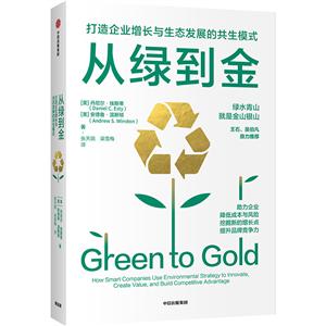 从绿到金:打造企业增长与生态发展的共生模式