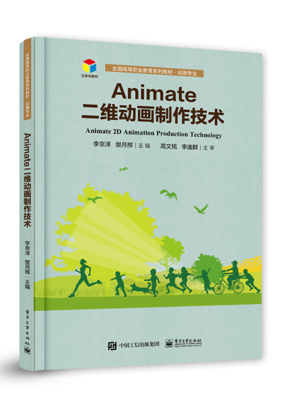 Animate二维动画制作技术