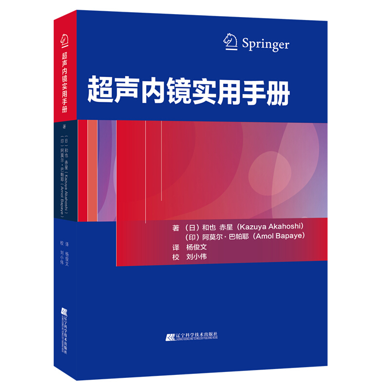 超声内镜实用手册