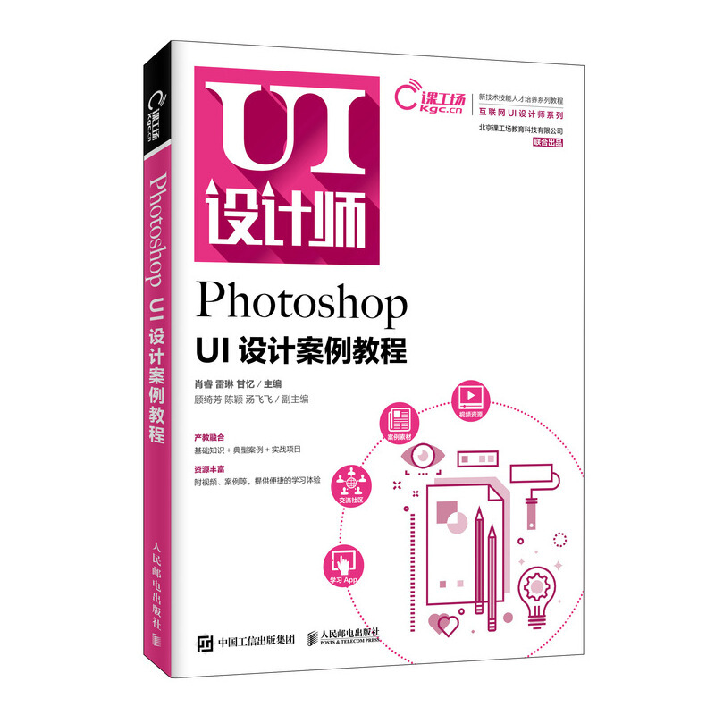 Photoshop UI设计案例教程