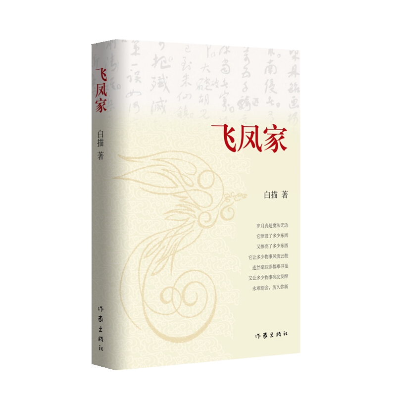 飞凤家