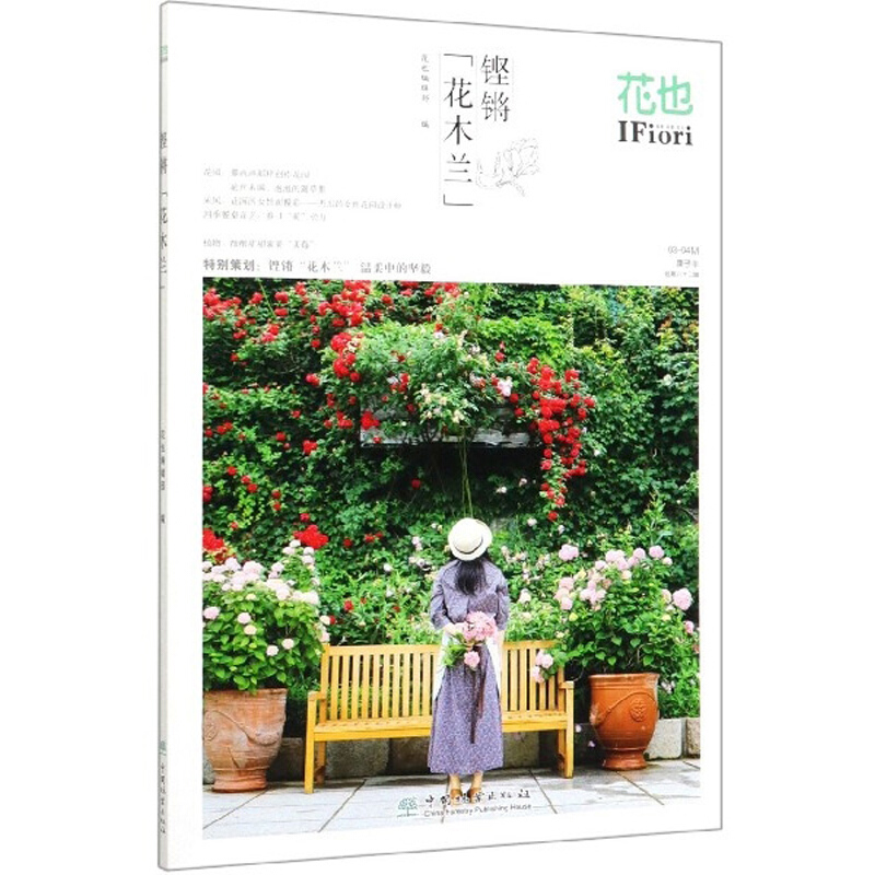 花也:03-04M 庚子年总第六十二辑:铿锵“花木兰”