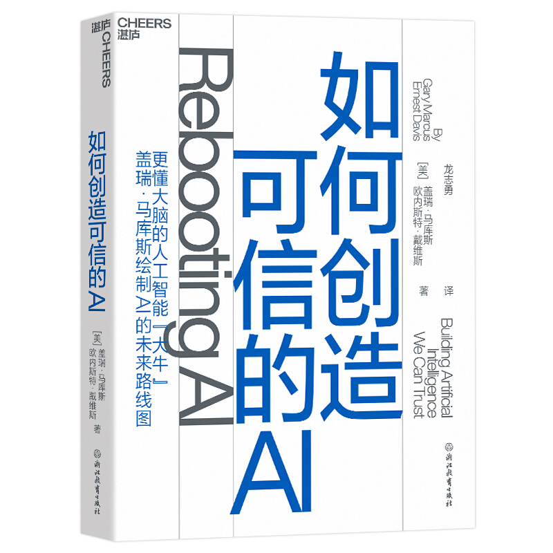 如何创造可信的AI:building artificial intelligence we can trust