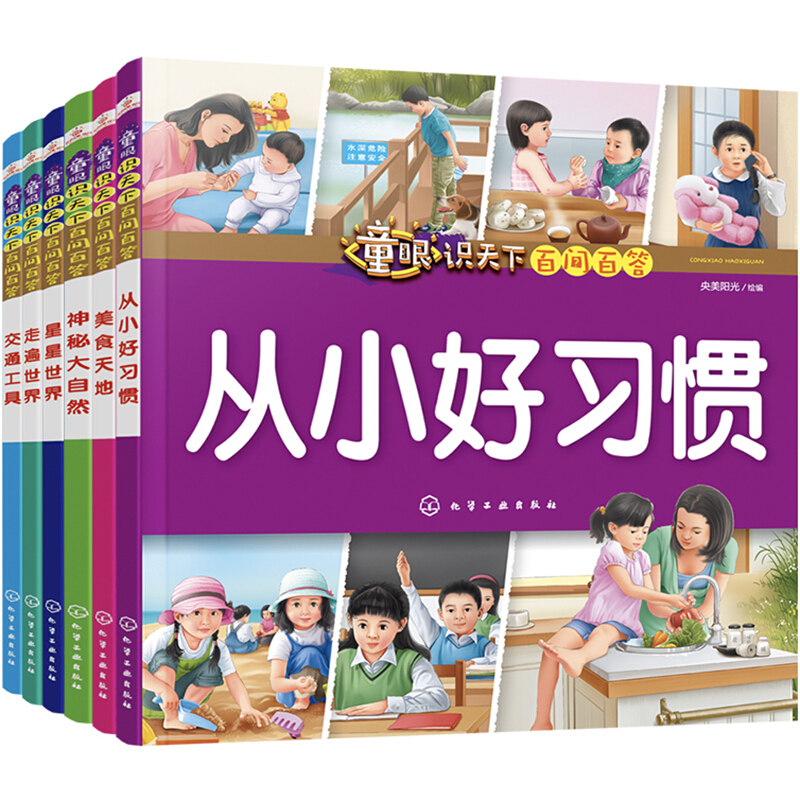 童眼识天下百问百答:科学与生活(全6册)