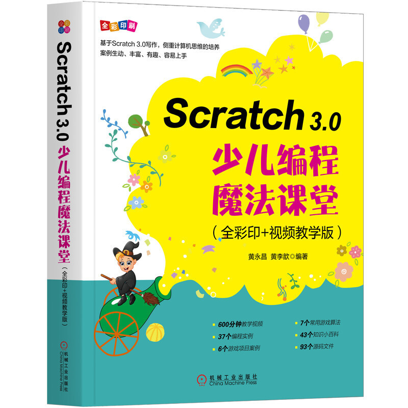 Scratch 3.0少儿编程魔法课堂(全彩印+视频教学版)