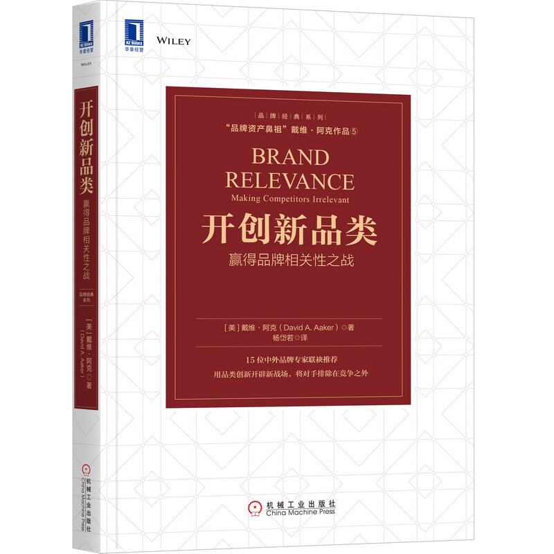 品牌经典系列开创新品类:赢得品牌相关性之战