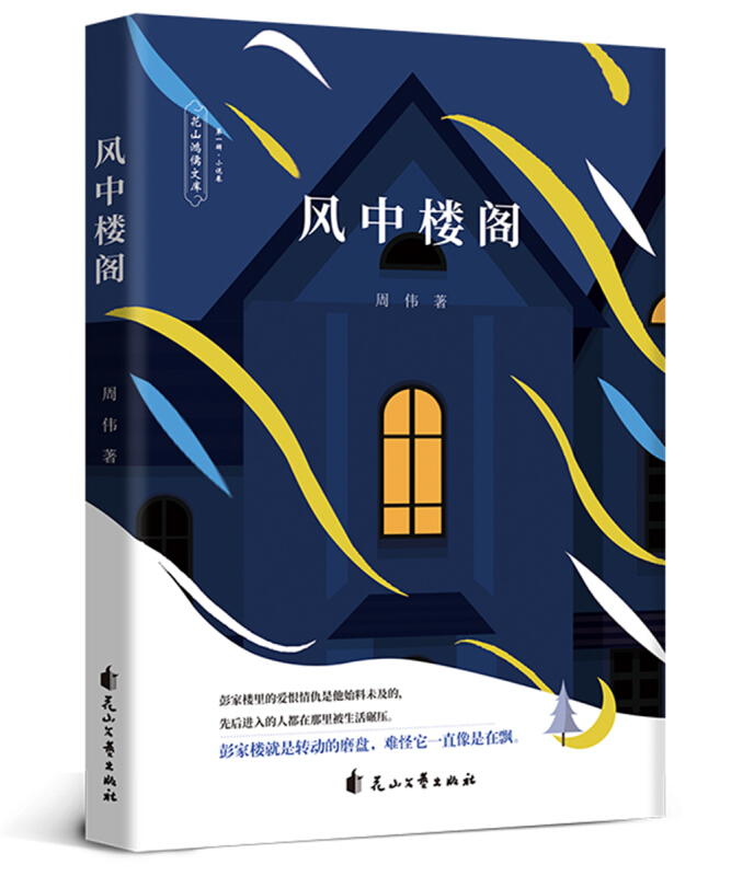 风中楼阁