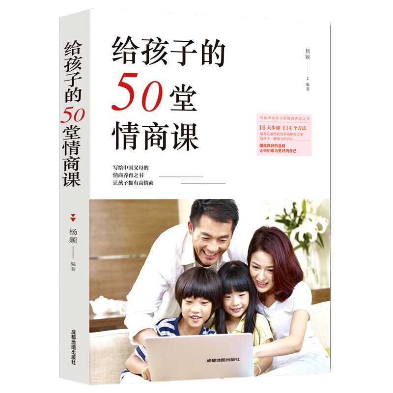 给孩子的50堂情商课珍藏版