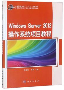 windows server操作系统项目教程