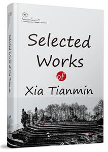 Selected works of Xia Tianmin