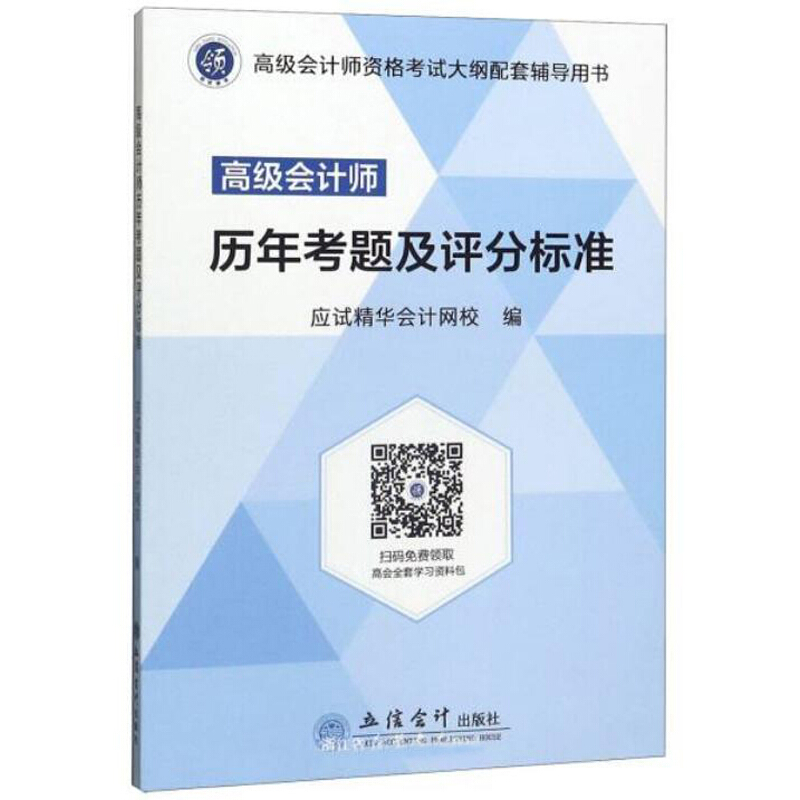 (考)(2020)高级会计师历年考题及评分标准