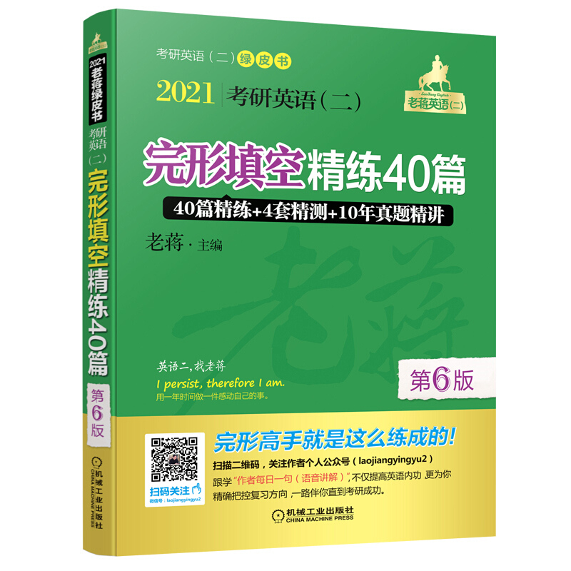 2021考研英语(二)完形填空精练40篇