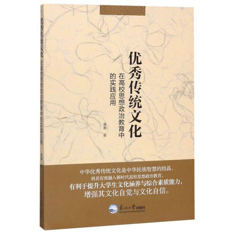 优秀传统文化在高校思想政治教育中的实践应用