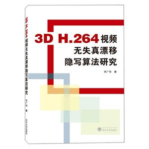 3D H.264ƵʧƯд㷨о